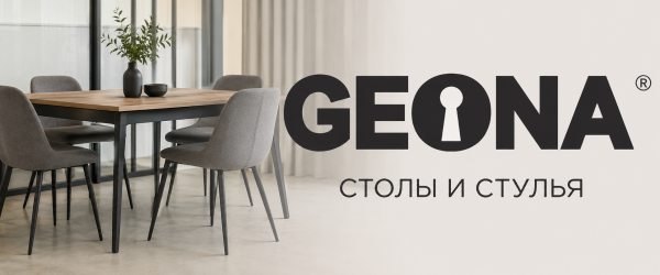 GEONA - Столы & Стулья